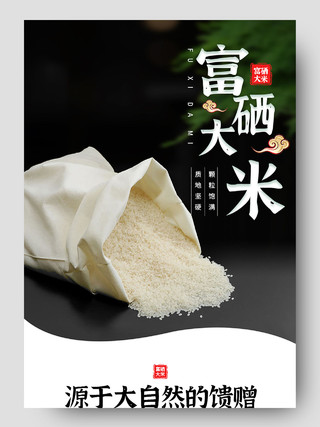 绿色食品传统中国风富硒大米详情描述大米详情页